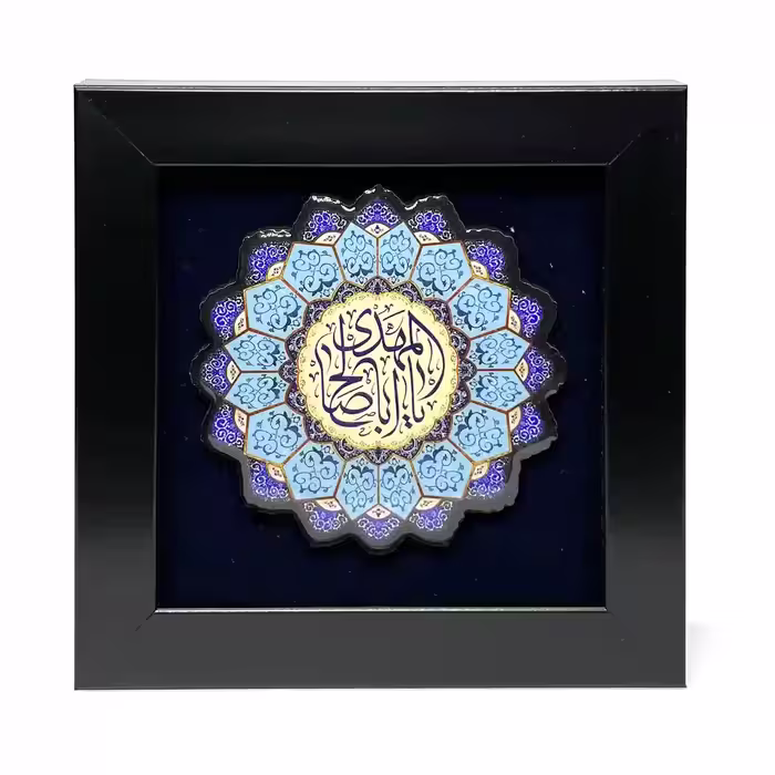 تابلو رزین یا اباصالح المهدی مدل 4O1