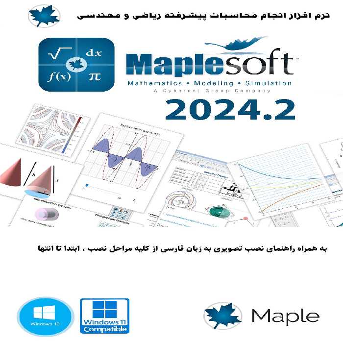 نرم افزار ویندوز Maple 2024.2 مهندسی تخصصی
