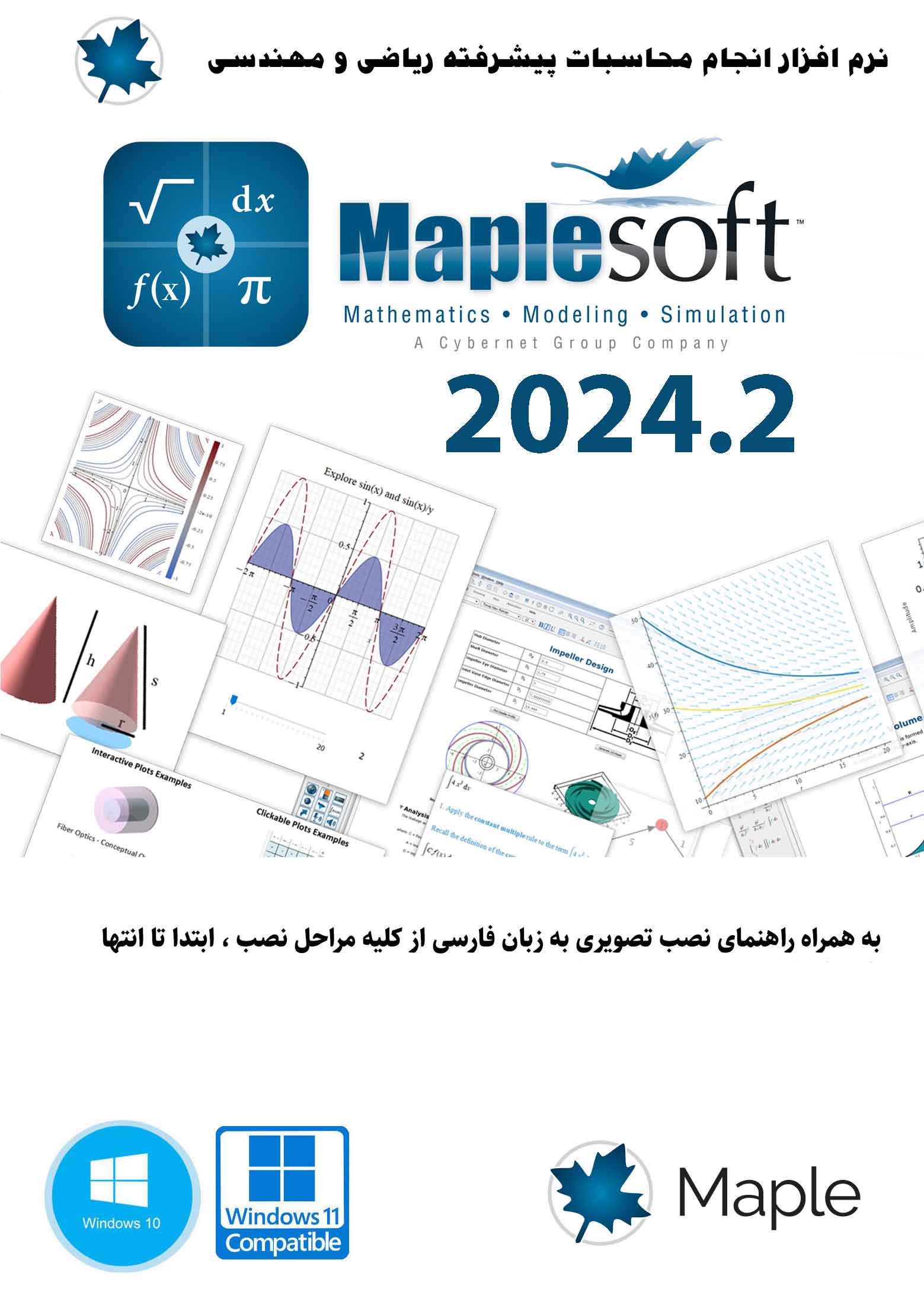 نرم افزار ویندوز Maple 2024.2 مهندسی تخصصی