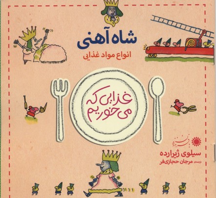 غذایی که میخوریم