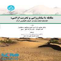 مقابله با بیابان‌زایی و تخریب اراضی نشر دانشگاه تهران