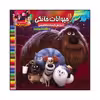 کتاب حیوانات خانگی آموزش کلمات انگلیسی با نکات آموزنده اثر سیدعلیرضا سیدفاخر انتشارات آسمان علم