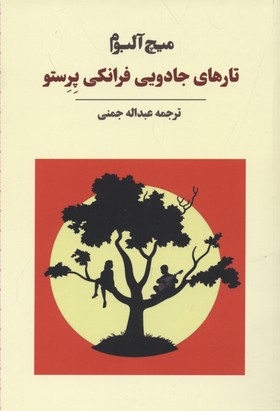 نفر بعدی که در بهشت ملاقات میکنید