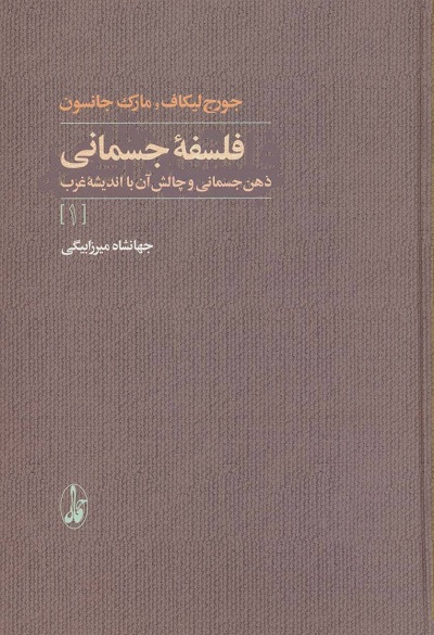 فلسفه جسمانی 2 جلدی