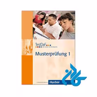TestDaF Musterprufung 1 | خرید کتاب آلمانی | فروشگاه کادن