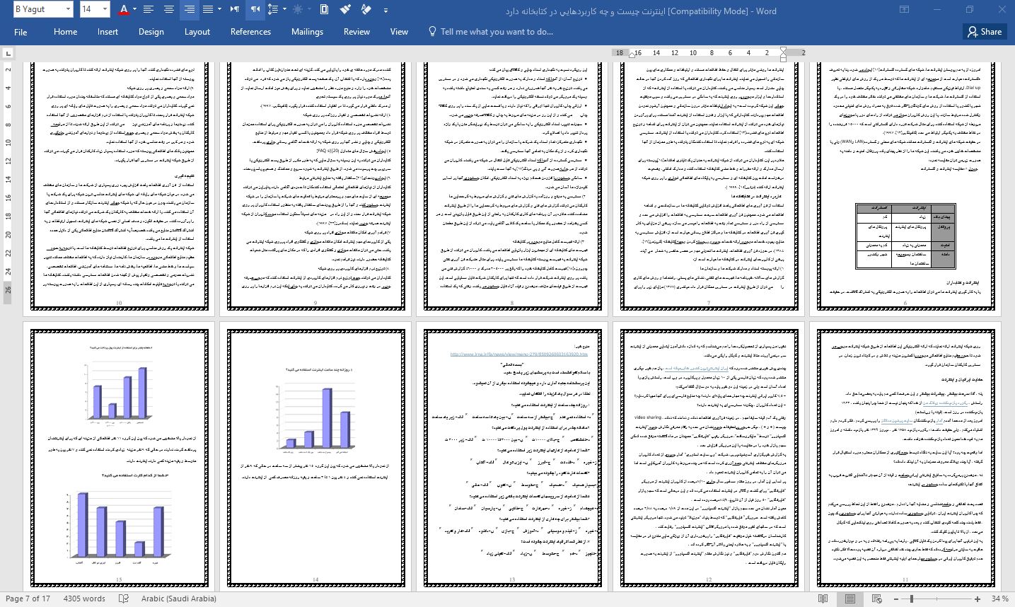 فایل آمار استفاده از اینترنت و اینترانت و کاربرد آن در كتابخانه ها