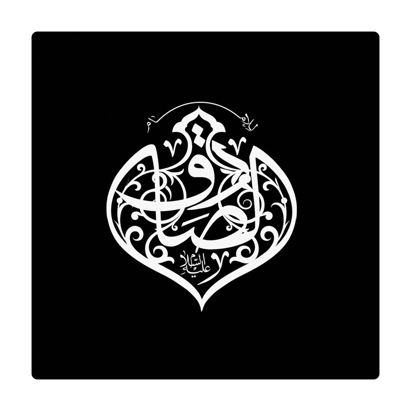 کاشی طرح امام صادق ع کد 8246214