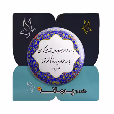 پیکسل پرمانه طرح شعر فروغی بسطامی کد pm.5724