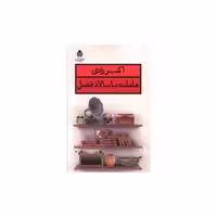 کتاب هاملت با سالاد فصل اثر اکبر رادی