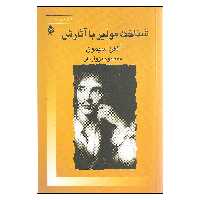 کتاب مولیر با آثارش اثر آلفرد سیمون نشر قطره 