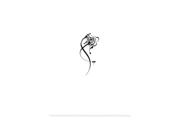 عقرب زدگی(پایان نامه) 🔬 - کتابخانه مجازی واتیکان