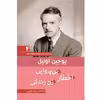 کتاب اخطار بی پروایی زن زندگی اثر یوجین اونیل انتشارات سبزان