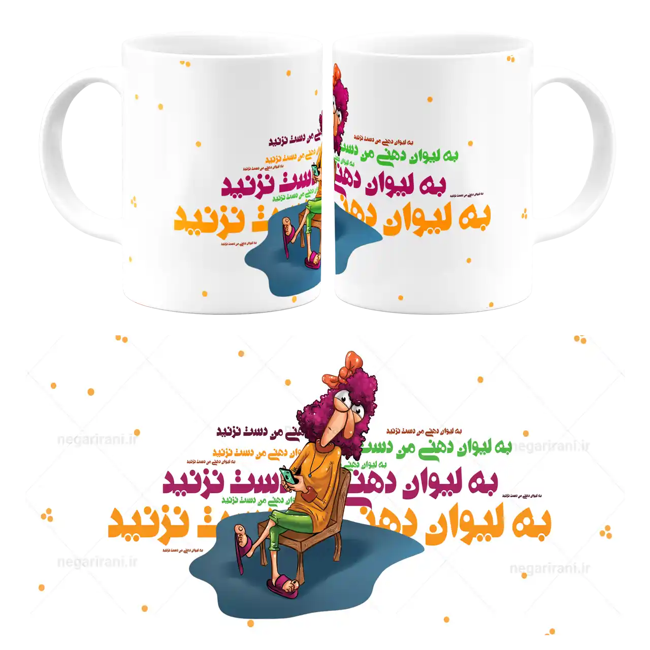 ماگ به لیوان دهنی من دست نزنید مدل AS 11