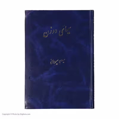 کتاب سیمای دو زن اثر علی اکبر سعیدی سیرجانی نشر پیکان