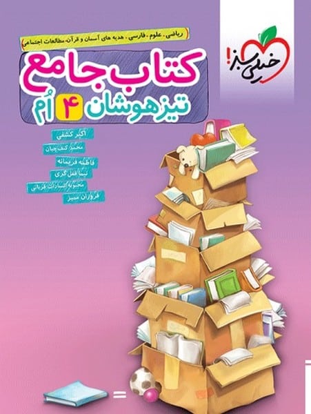 کتاب جامع تیزهوشان چهارم - کتابفروشی کوچه کتاب