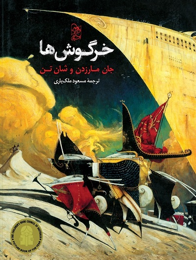 داستان خرگوشهادو زبانه