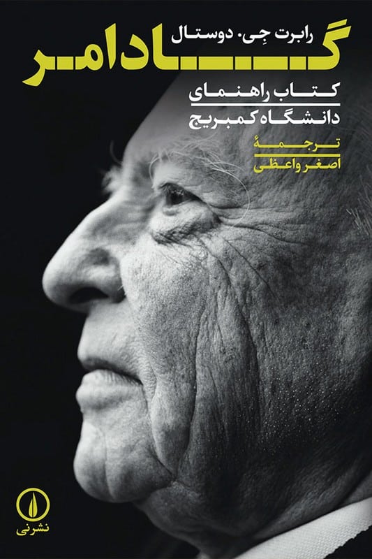 کتاب گادامر کتاب راهنمای دانشگاه کمبریج