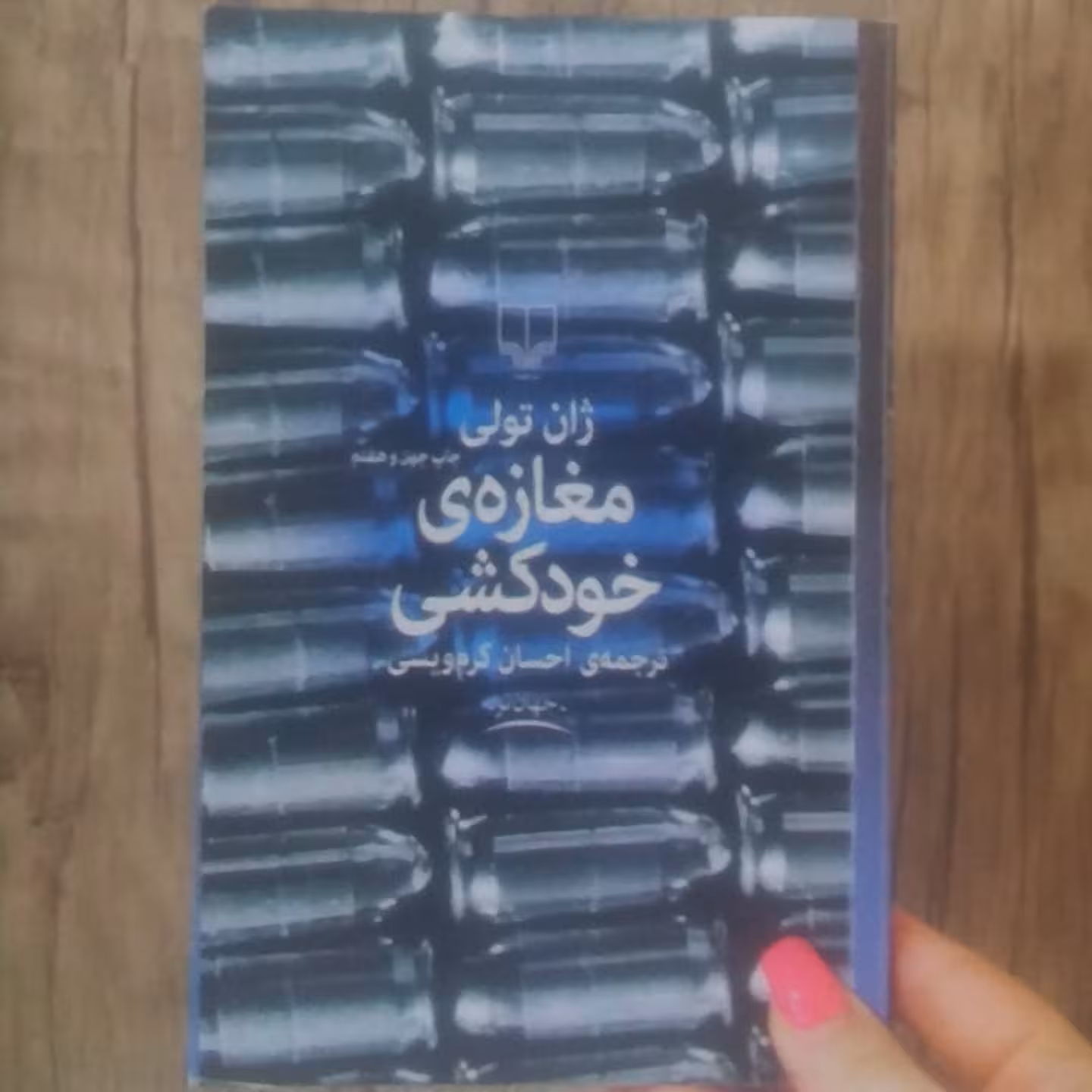 کتاب مغاز خود کشی 