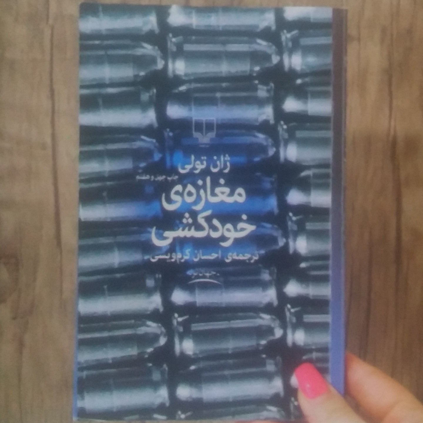 کتاب مغاز خود کشی