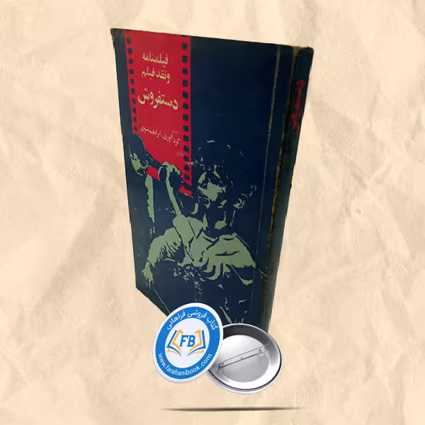 دستفروش