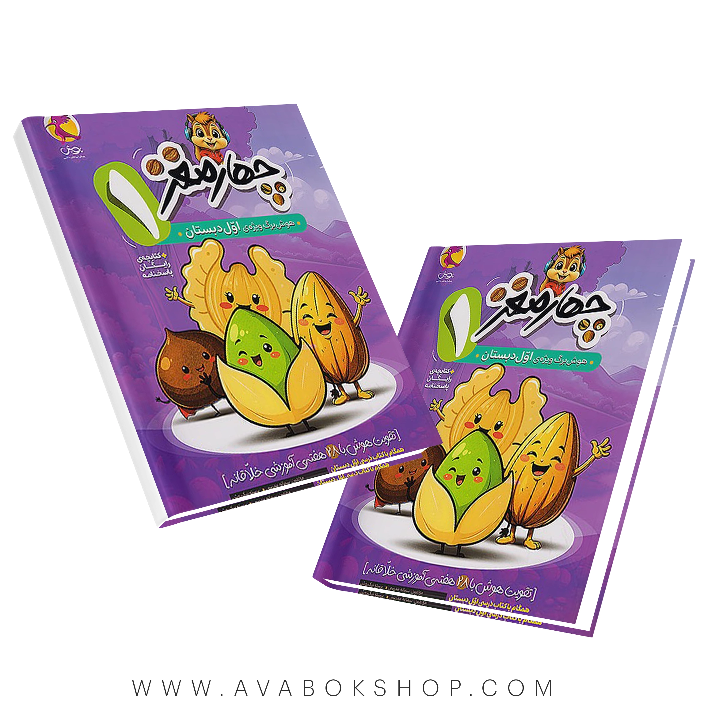 کتاب چهار مغز اول دبستان پویش اندیشه خوارزمی