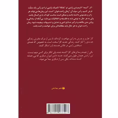 کتاب رمان های راحت خوان 1 بیداری اثر کریستوفر گلدن انتشارات پیدایش