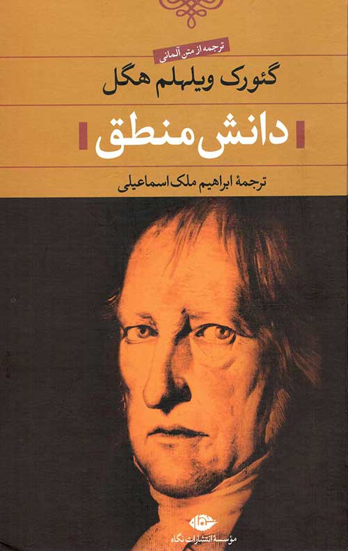 دانش منطق