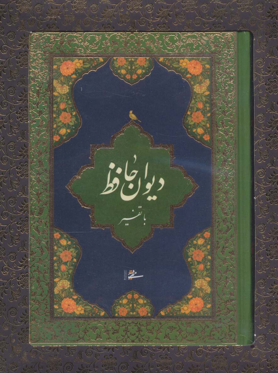 دیوان حافظ با تفسیر (باجعبه) - ناشربوک | خرید آنلاین کتاب