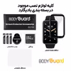 محافظ صفحه نمایش بادیگارد مدل PMMA مناسب برای ساعت هوشمند شیائومی Mi Band 7 Pro