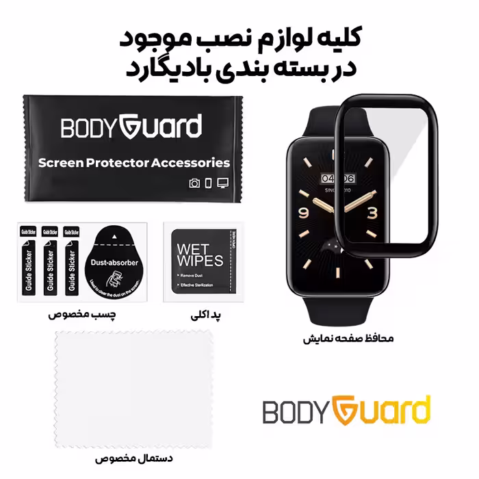 محافظ صفحه نمایش بادیگارد مدل PMMA مناسب برای ساعت هوشمند شیائومی Mi Band 7 Pro