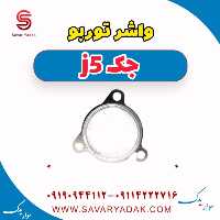 واشر توربو جک j5