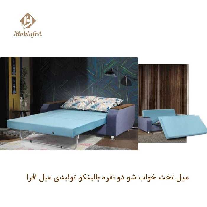 مبل تخت خواب شو دو نفره بالینکو