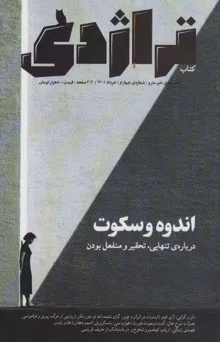 ماهنامه کتاب تراژدی 4