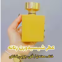 عطر ادکلن زنانه شیسیدوزن 100 میل اماراتی اورجینال 