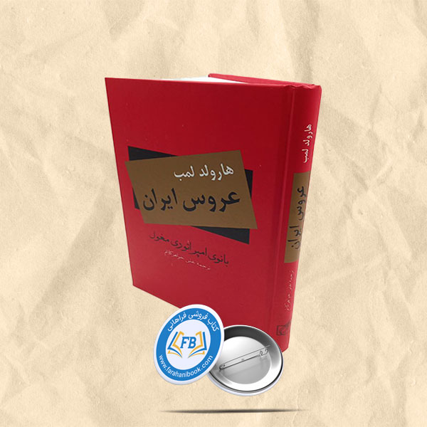 عروس ایران
