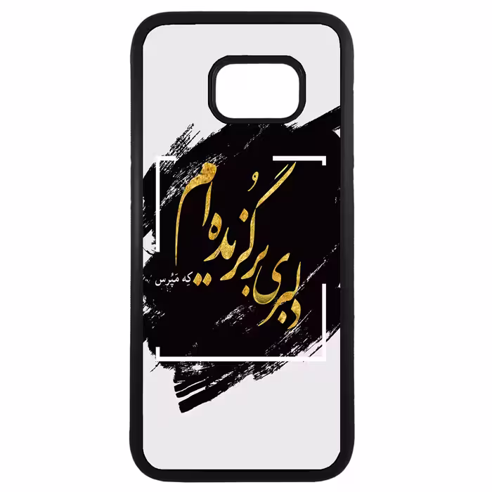 کاور طرح دلبری برگزیده ام که مپرس کد 43173 مناسب برای گوشی موبایل سامسونگ galaxy s6 edge plus