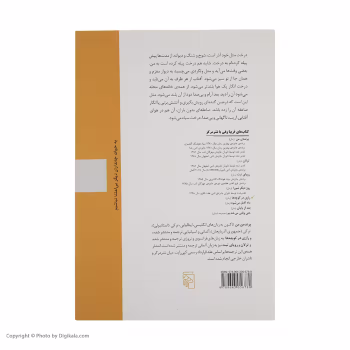کتاب رازی در کوچه ها اثر فریبا وفی