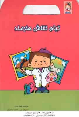تیام نقاش هنرمند ( شهناز کورانی )