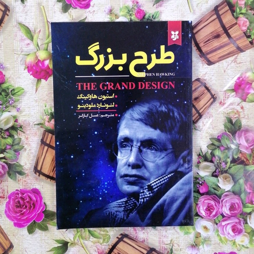 کتاب طرح بزرگ