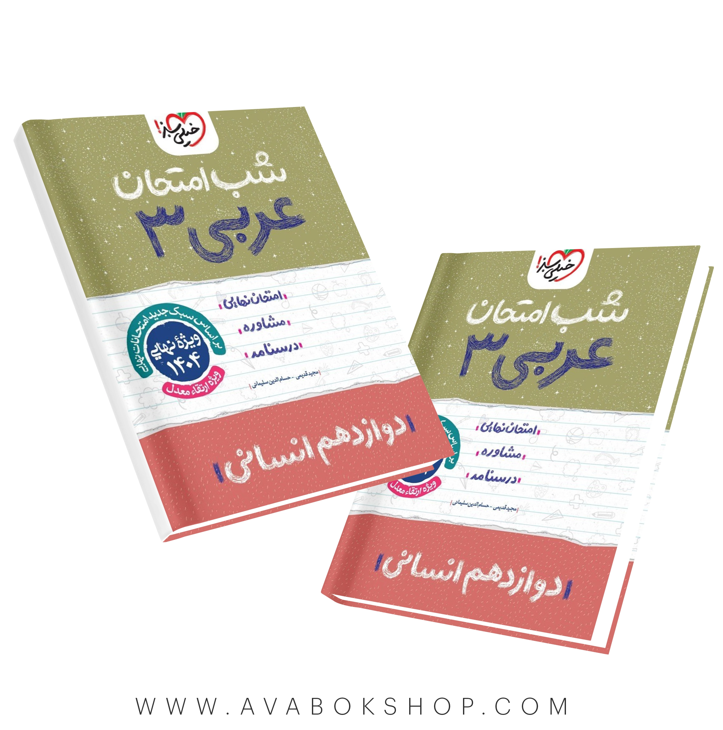 شب امتحان عربی دوازدهم انسانی خیلی سبز