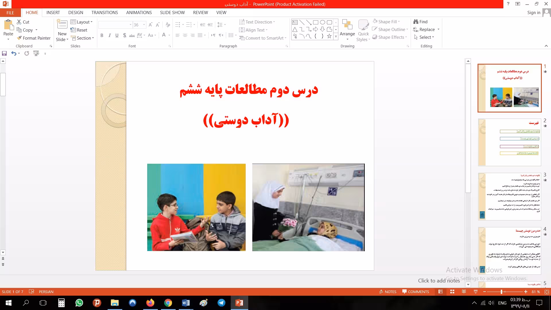 پاورپوینت درس دوم مطالعات مقطع ششم ابتدایی آداب دوستی