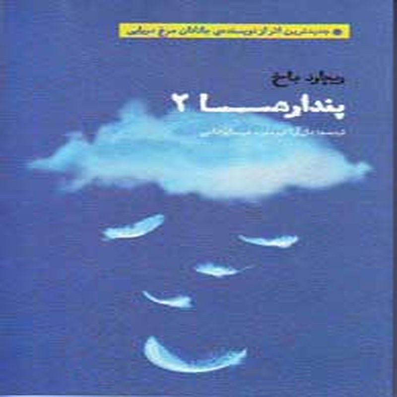 کتاب پندارها 2
