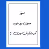 تابلو مدل انگیزشی امروز همون روز خوبیه که منتظرش بودی :)
