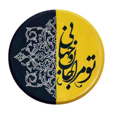 بشقاب دیوارکوب سفالی طرح شعر کد S 055