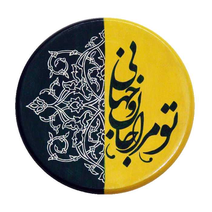 بشقاب دیوارکوب سفالی طرح شعر کد S 055