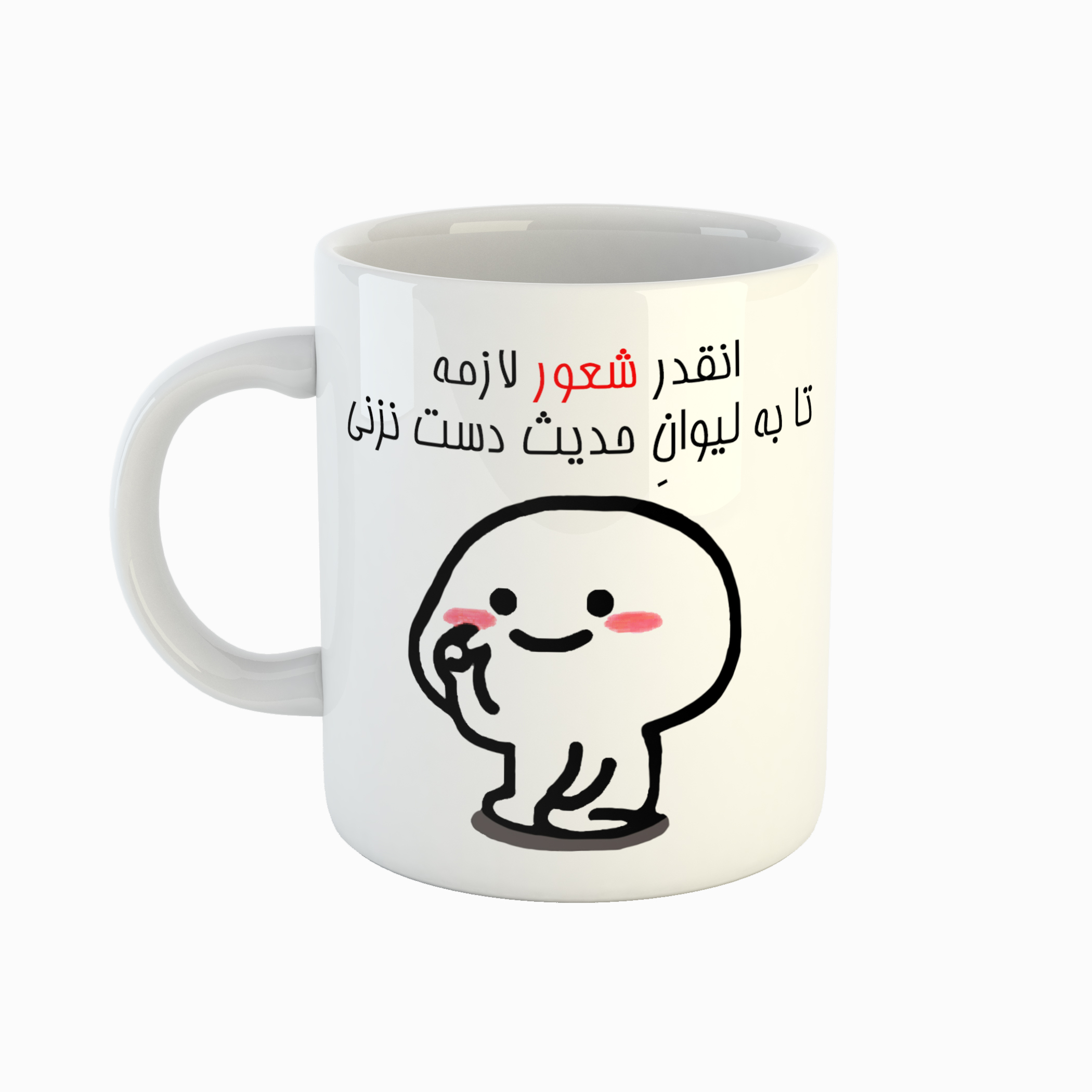 ماگ طرح اسم حدیث مدل دست نزنی