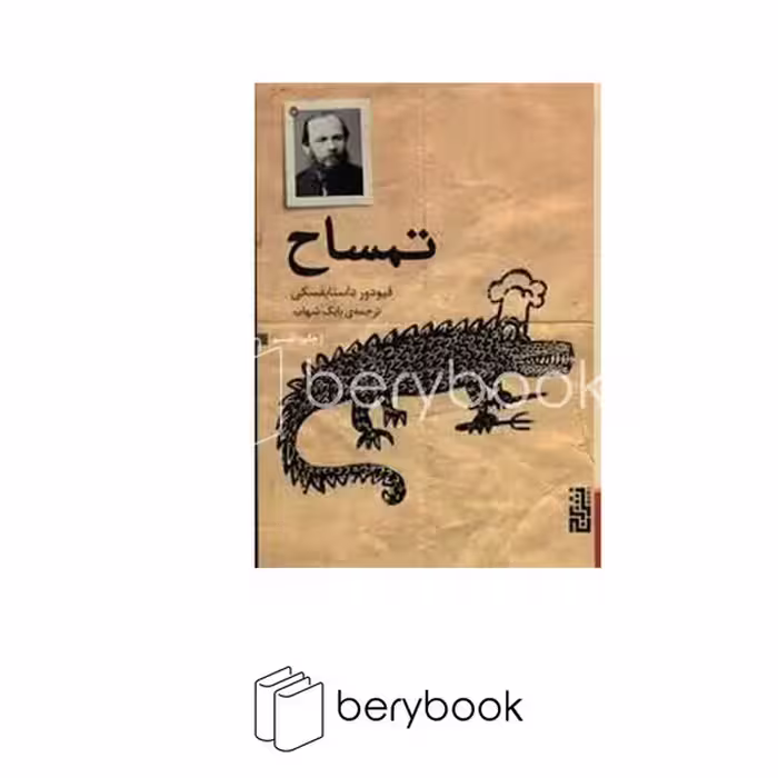 برج / تمساح / جیبی