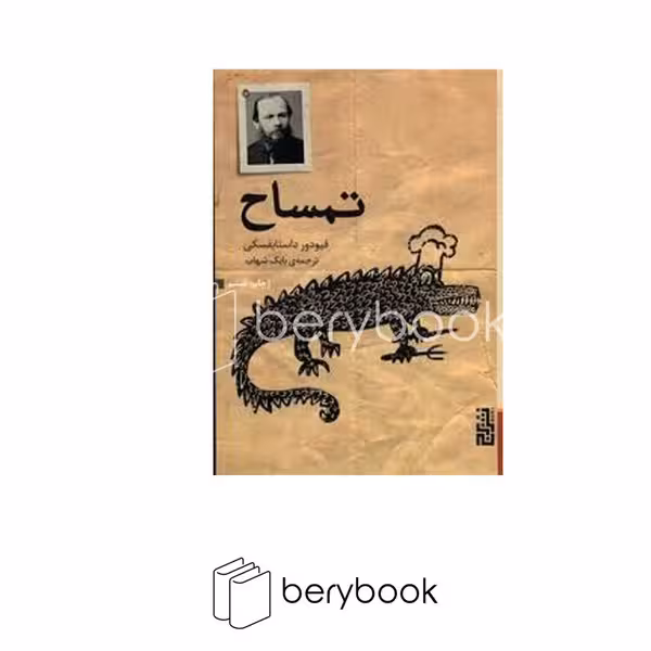 برج / تمساح / جیبی