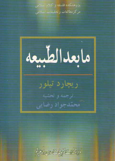 خرید کتاب مابعدالطبیعه &#8212; کتابسرای طه
