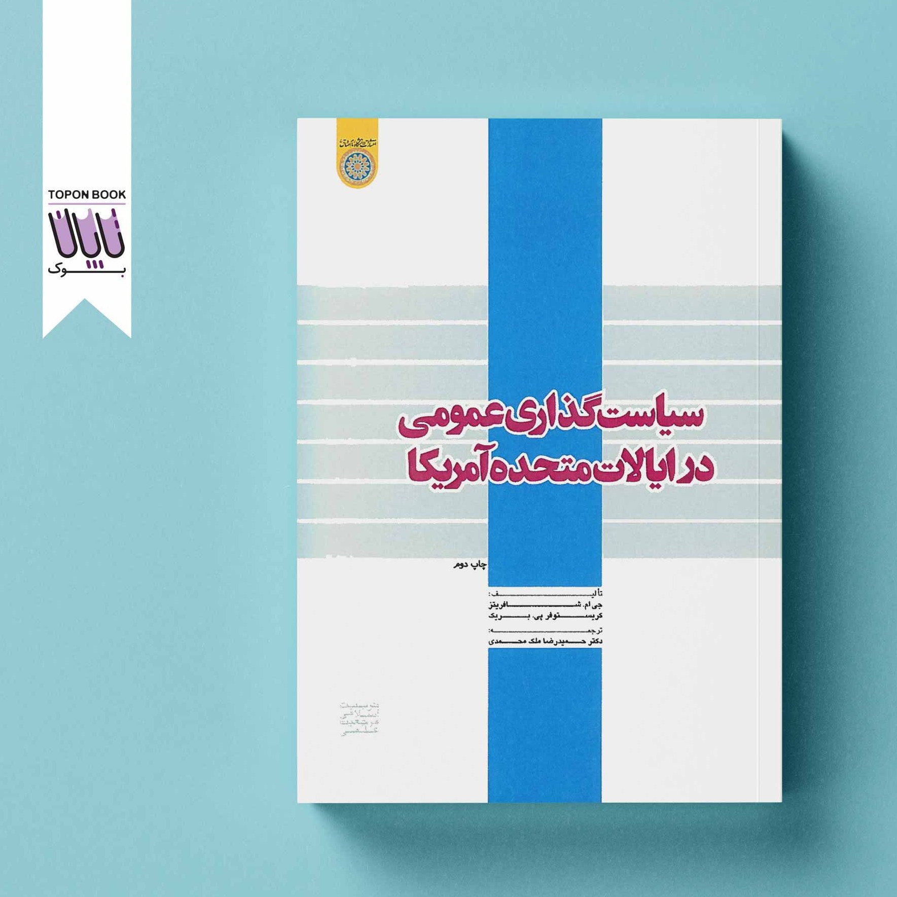 سیاست گذاری عمومی در ایالات متحده آمریکا